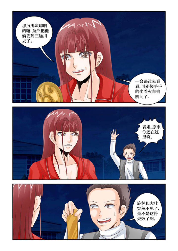 第73章：三途川火车站4