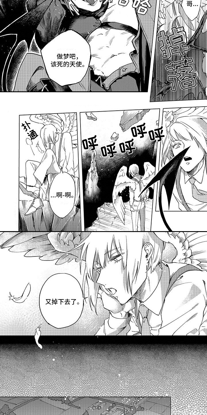 第1章：天使与恶魔3