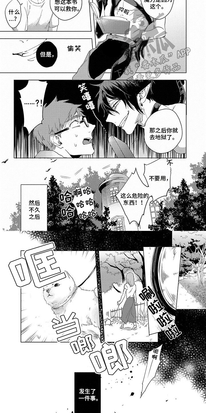 第7章：出事了3