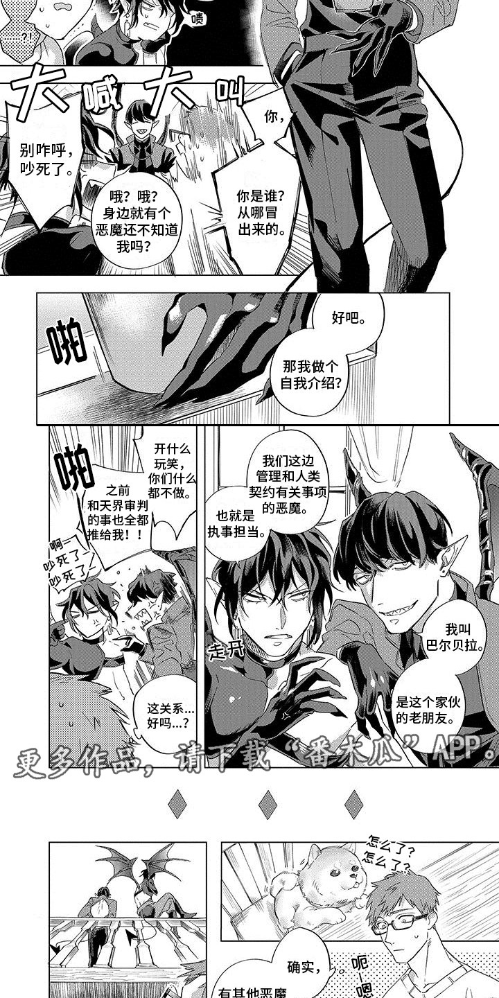 第14章：恶魔同伴1