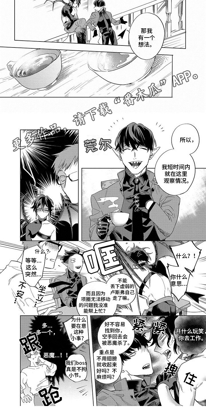 第14章：恶魔同伴4