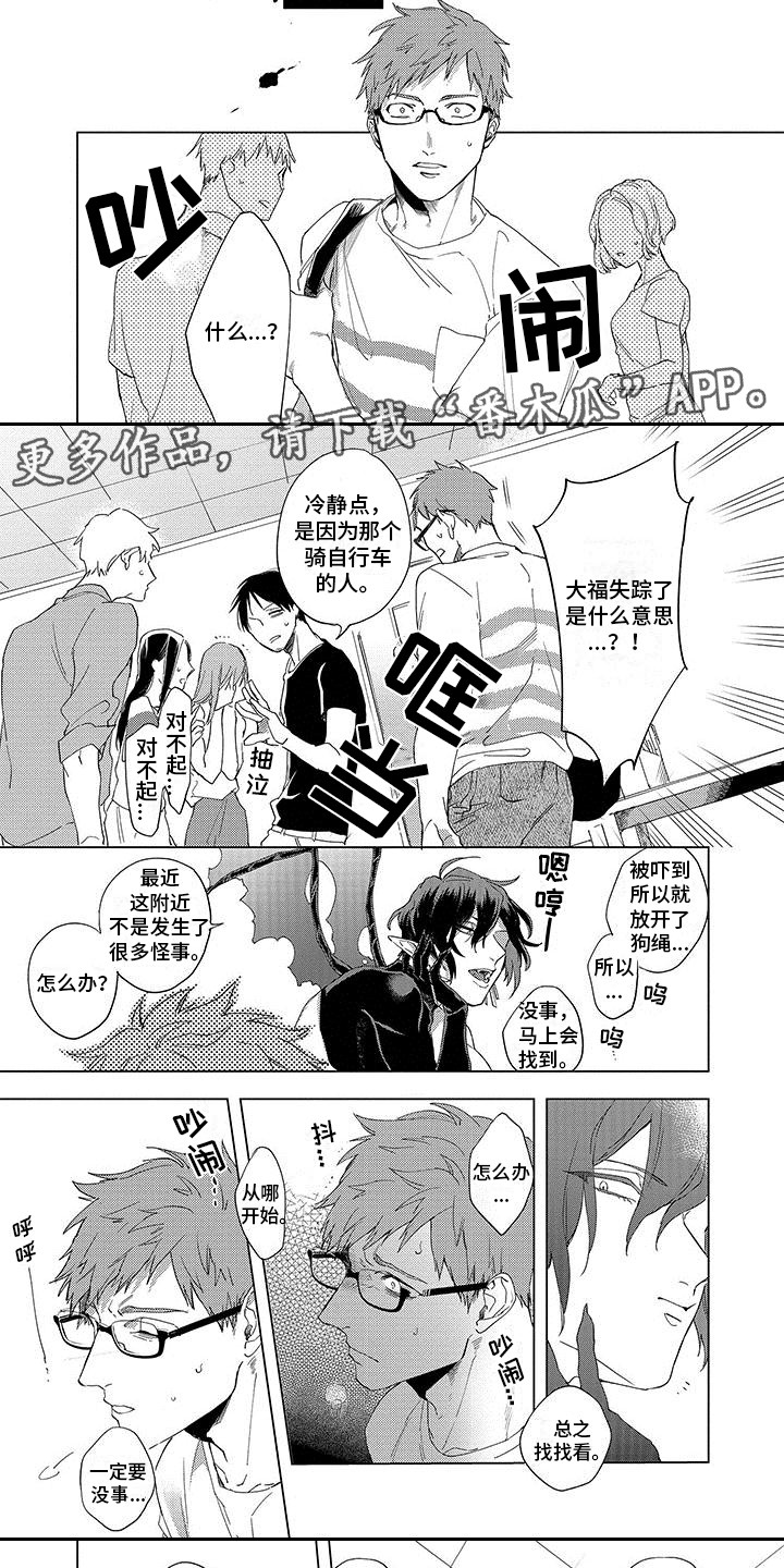 第7章：出事了4