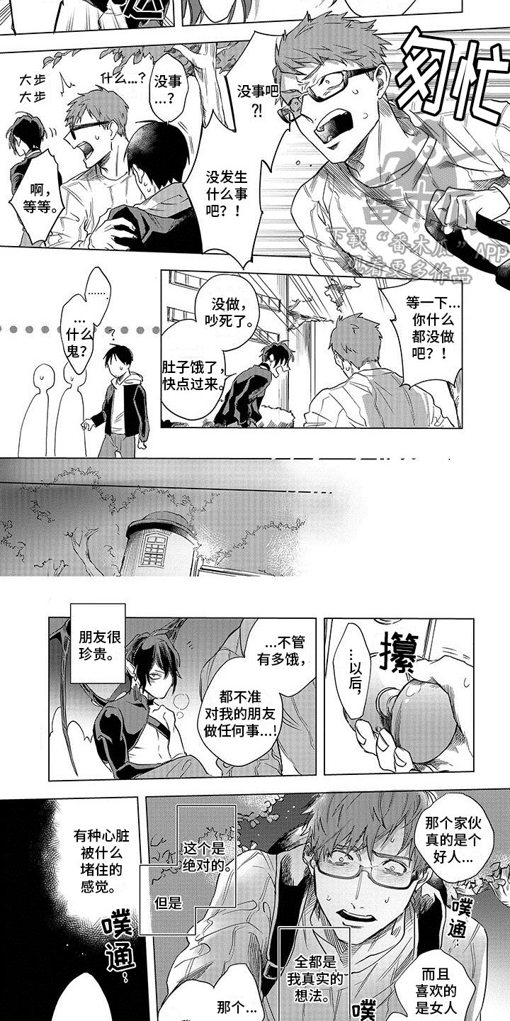 第5章：不受控制3