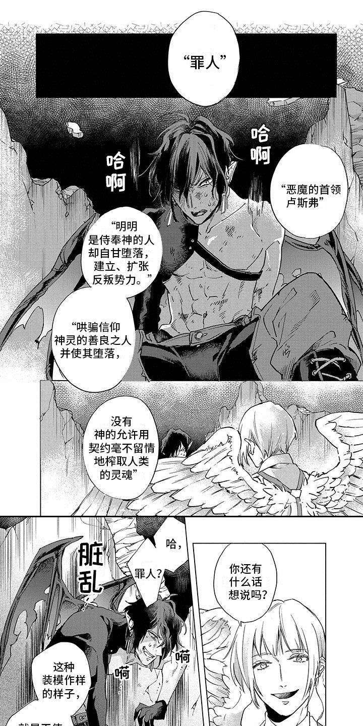 第1章：天使与恶魔0