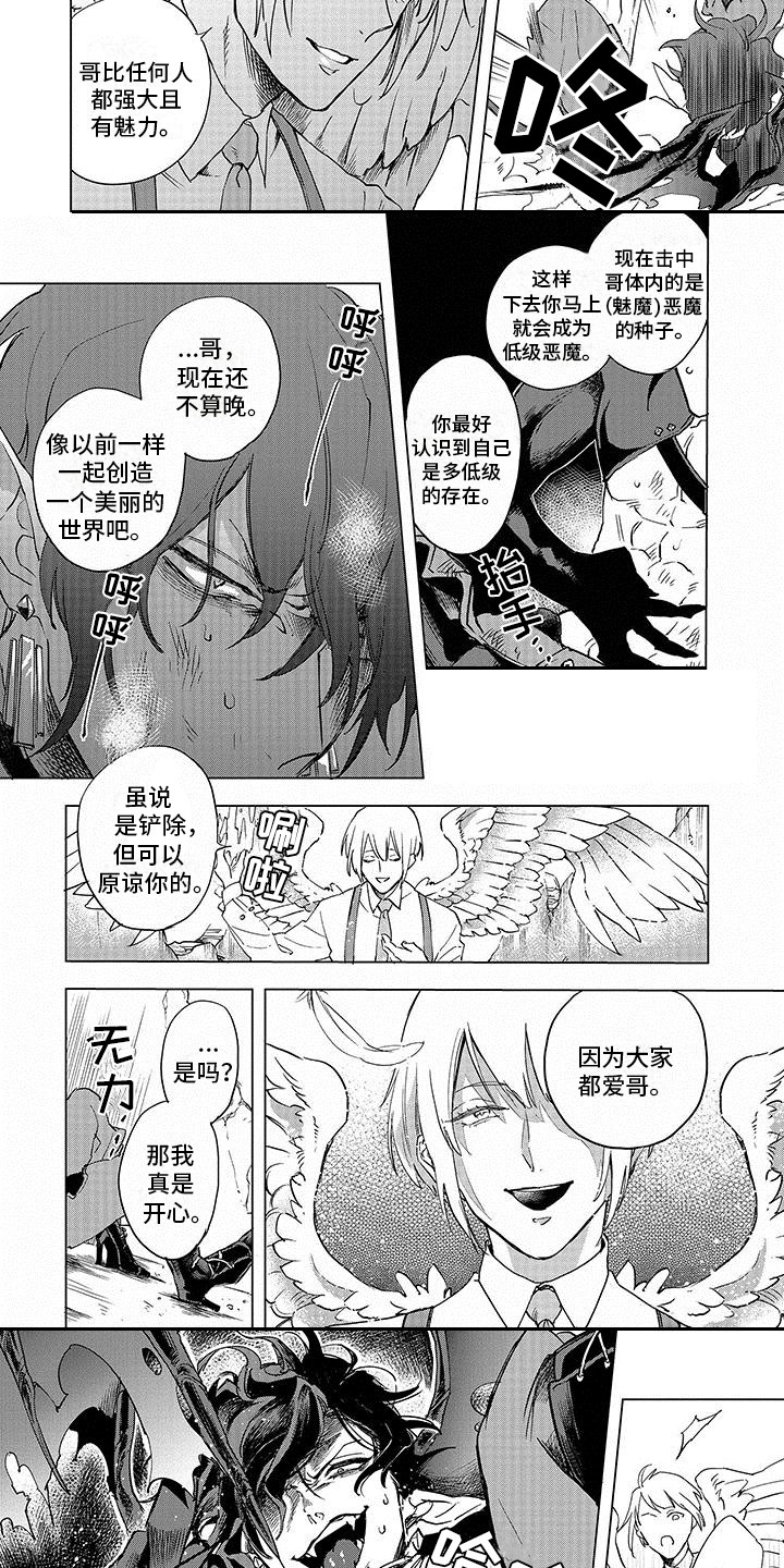 第1章：天使与恶魔2