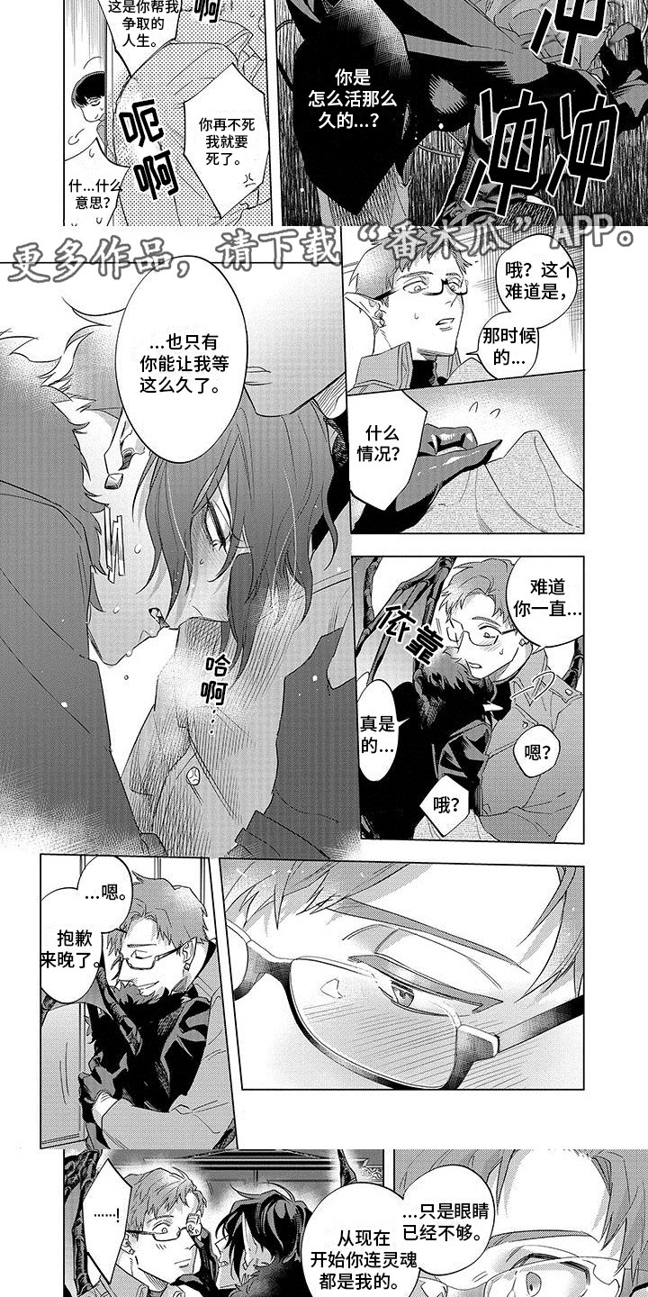 第23章：新人恶魔2