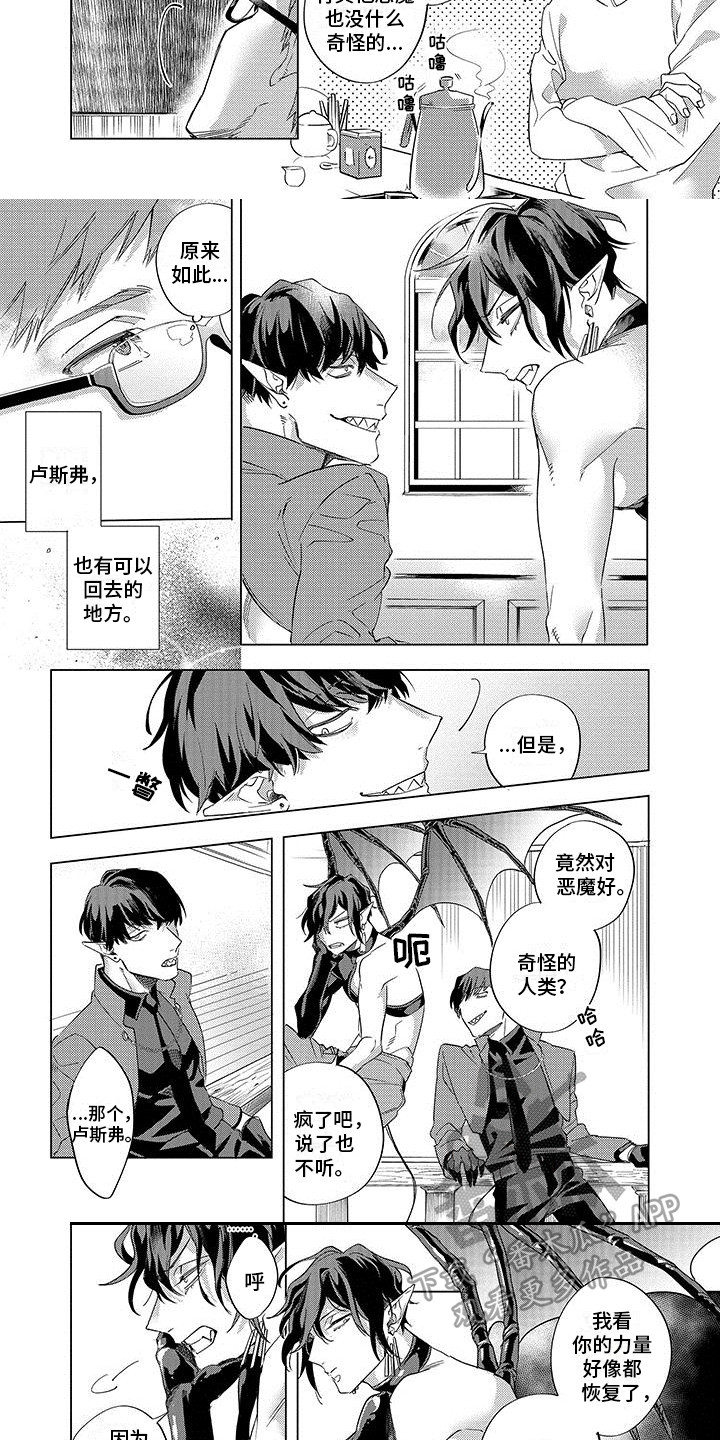 第14章：恶魔同伴2