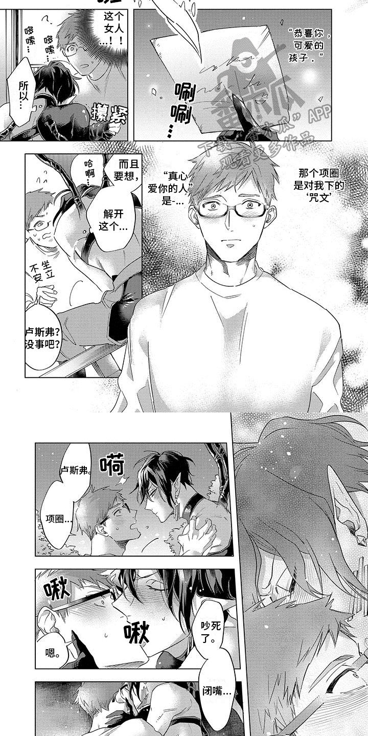 第16章：解除诅咒3