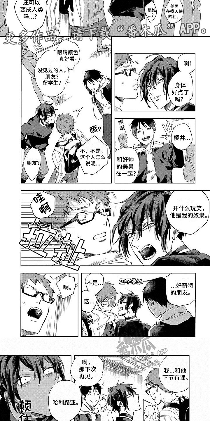 第4章：变成人2