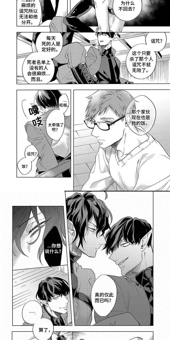 第14章：恶魔同伴3