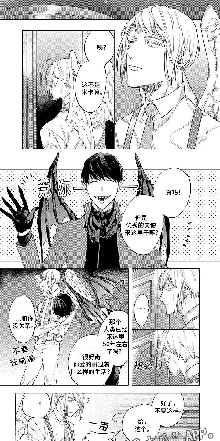 第23章：新人恶魔4