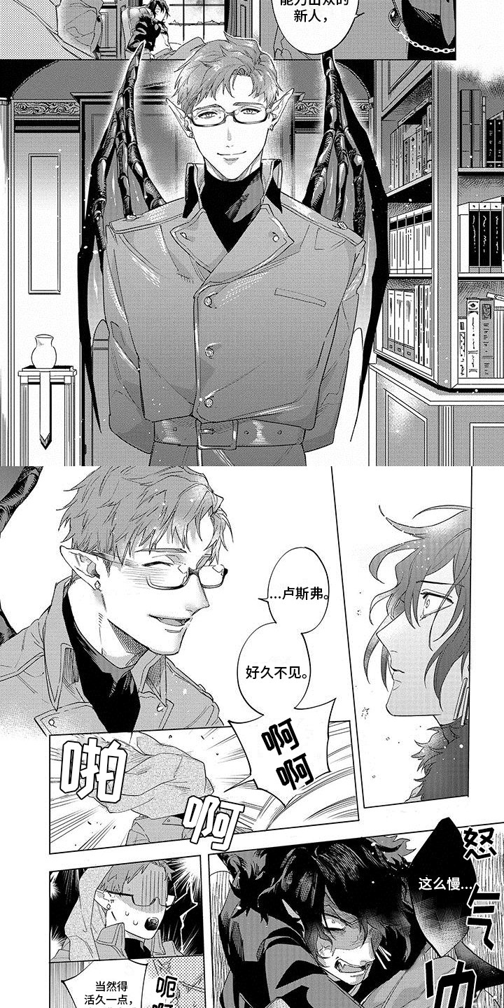 第23章：新人恶魔1