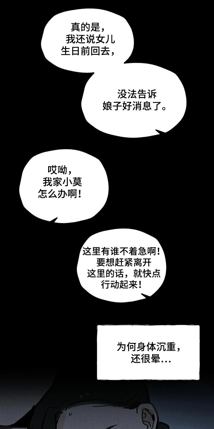 第132章：【第二季】翻船3