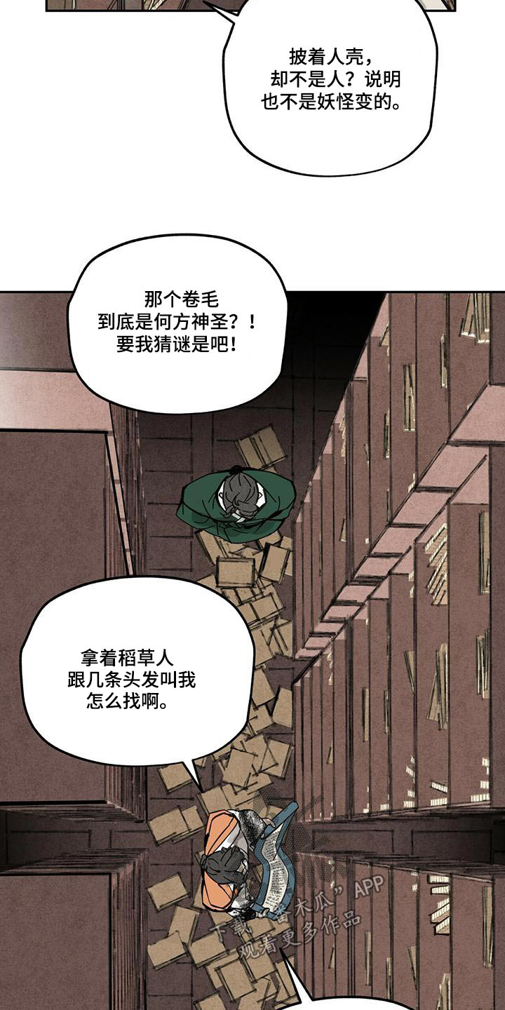 第109章：【第二季】妖魔1