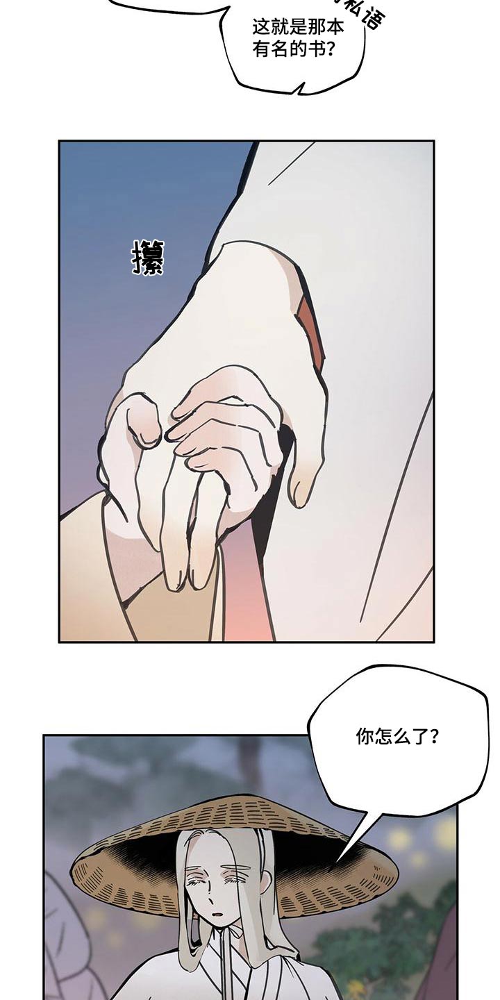第107章：【第二季】疼爱2