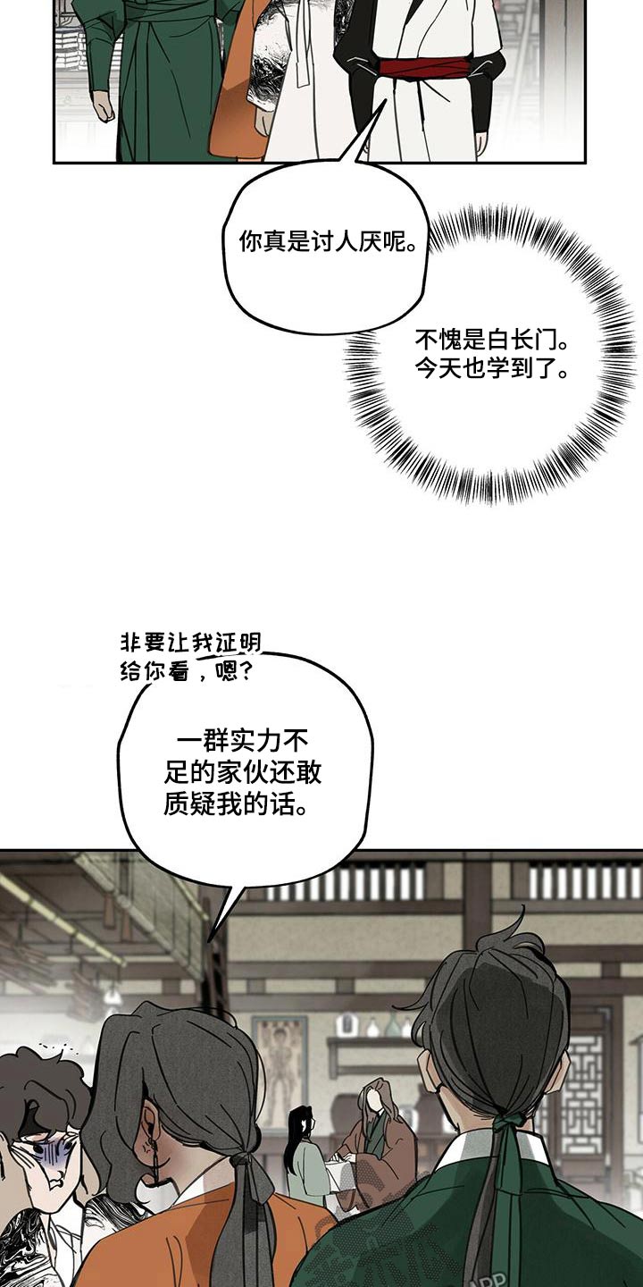 第109章：【第二季】妖魔3