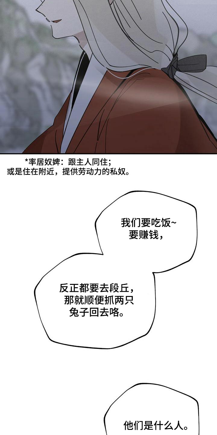 第121章：【第二季】陷阱2