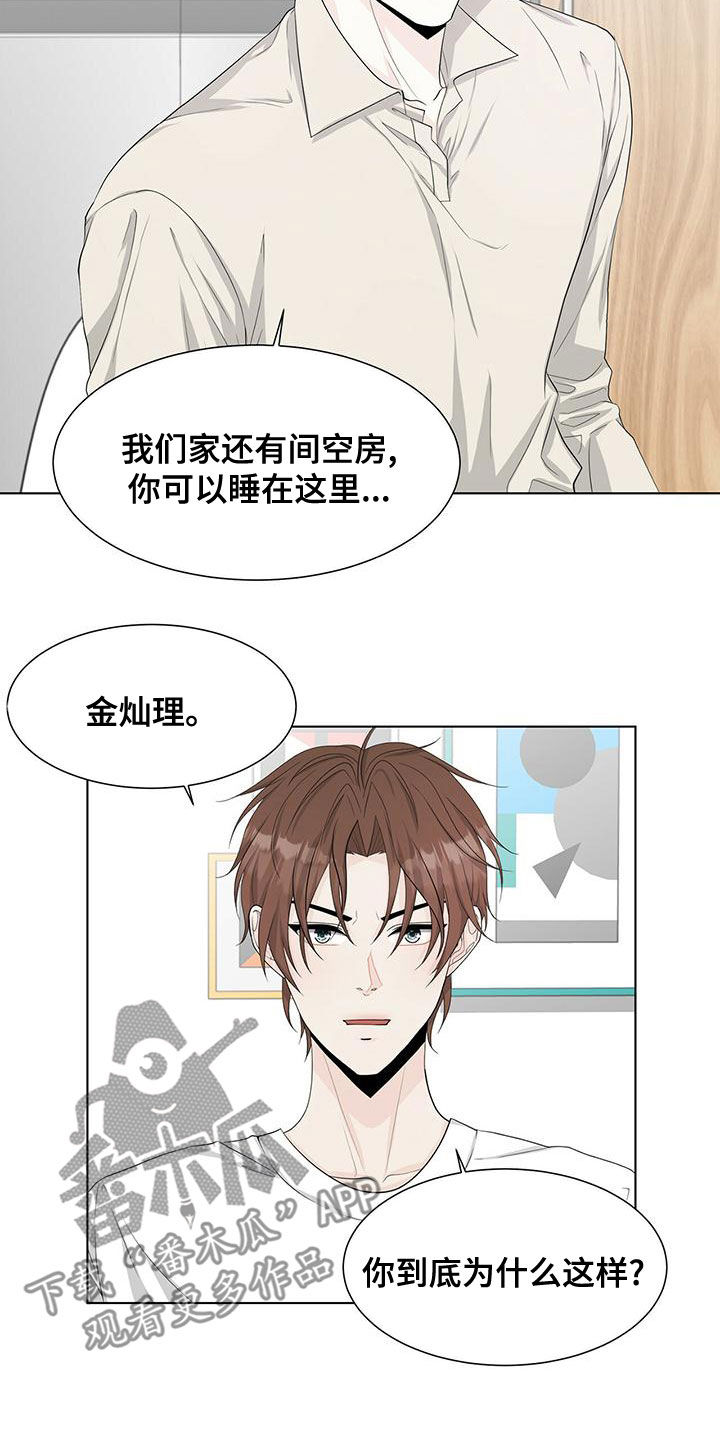 第21章：总是道歉4