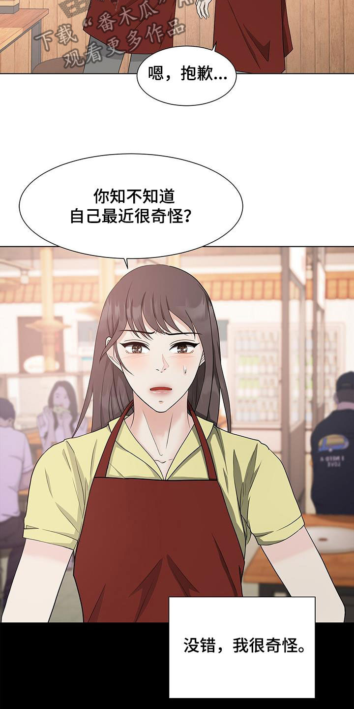 第46章：心神不宁4