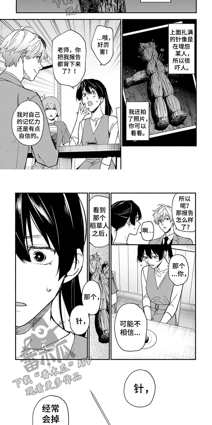 第13章：稻草人1