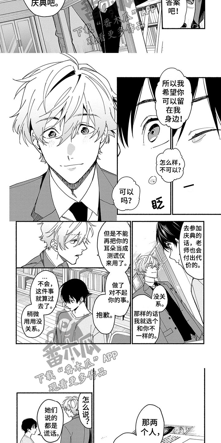 第18章：善意的谎言2