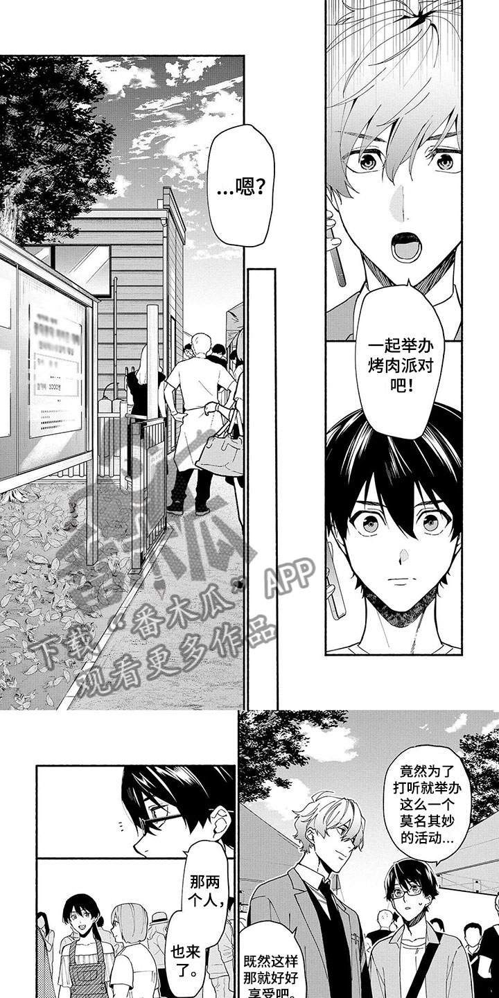 第14章：烤肉派对0