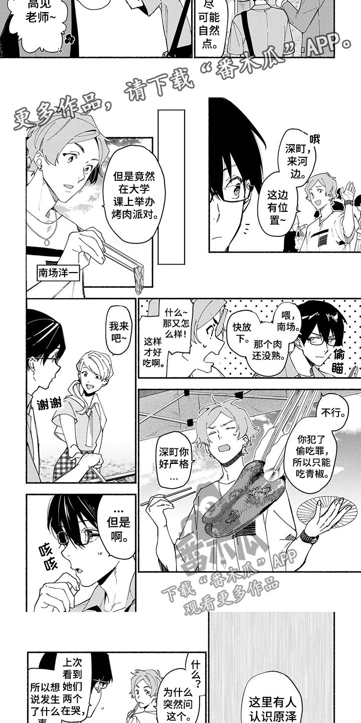 第14章：烤肉派对2