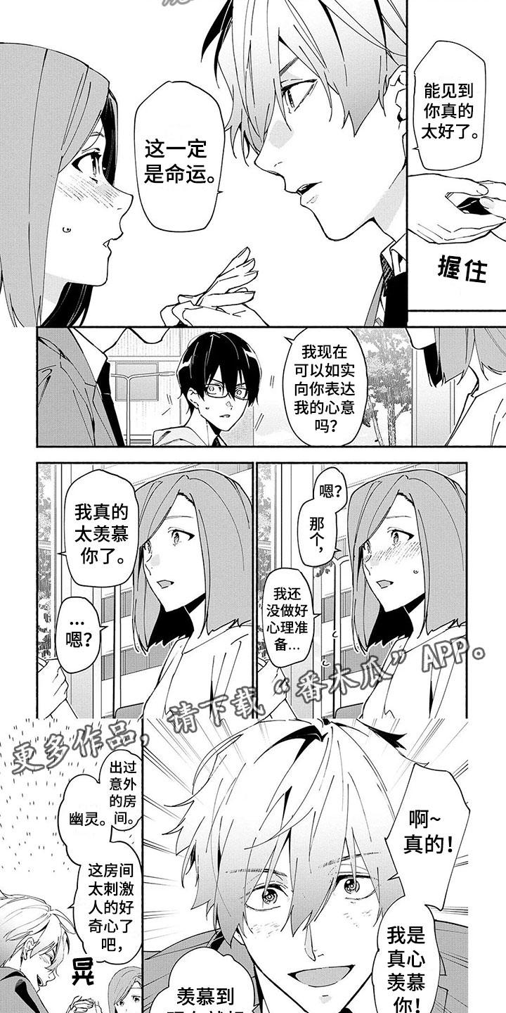 第7章：诅咒公寓2