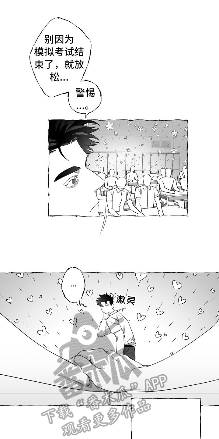 第20章：有意思的恋爱0