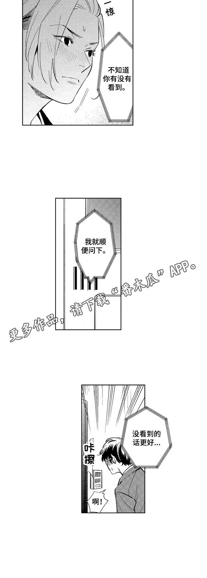 第3章：找上门3