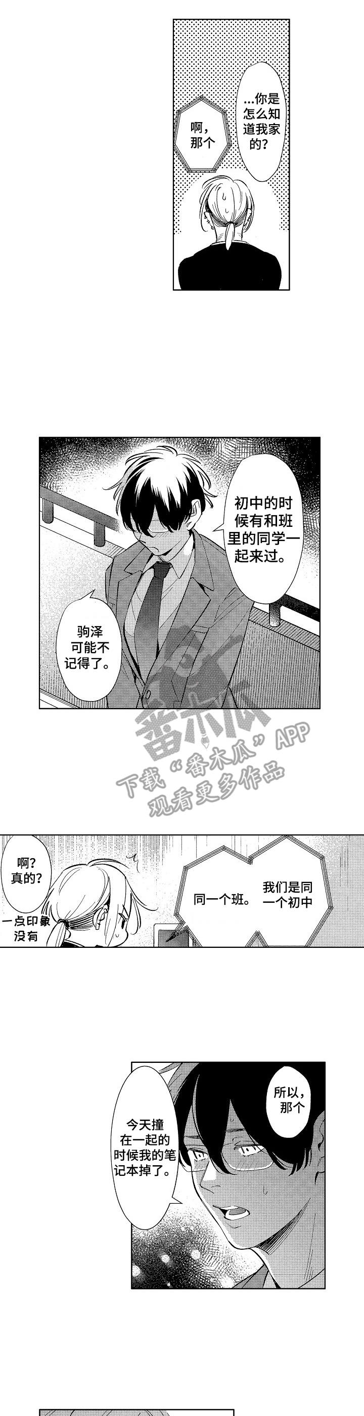 第3章：找上门2