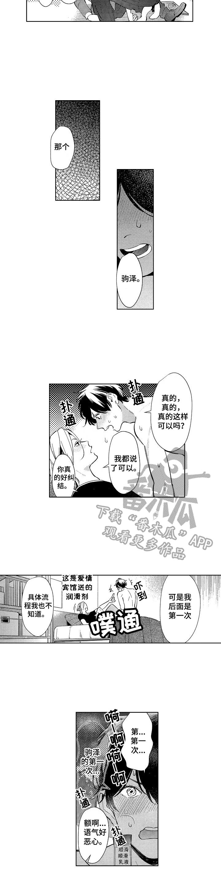 第4章：真的可以3