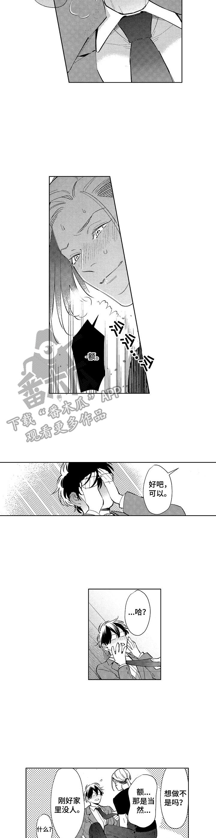 第4章：真的可以2