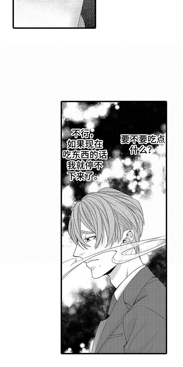 第13章：饿昏了3