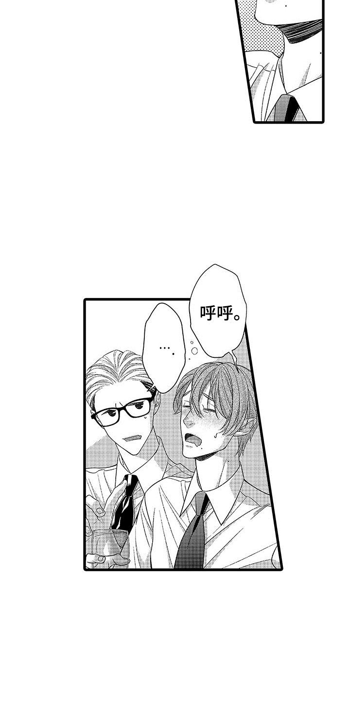 第4章：喝醉了3