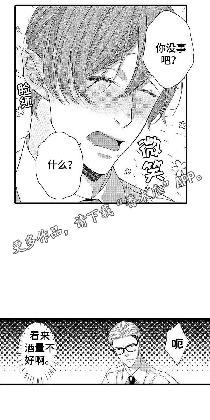 第4章：喝醉了4