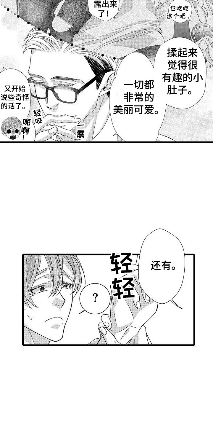 第16章：喜欢饲养2