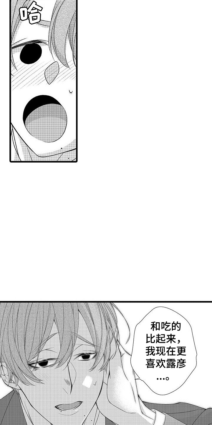 第21章：被吃掉3