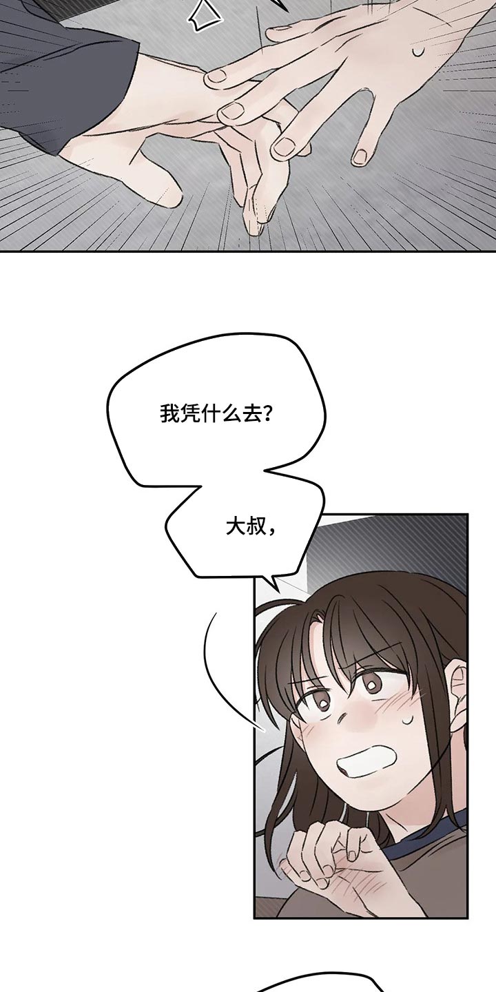 第29章：无法保持冷静3