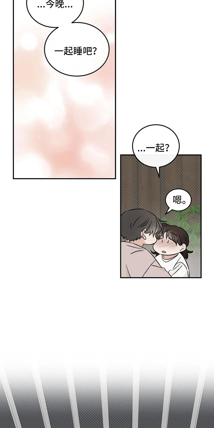 第76章：一起睡4