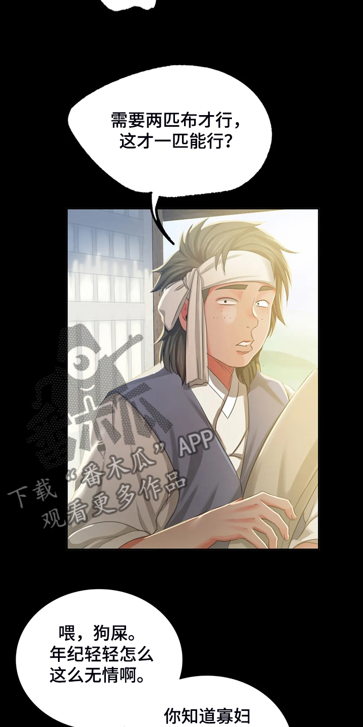 第40章：慰问寡妇2