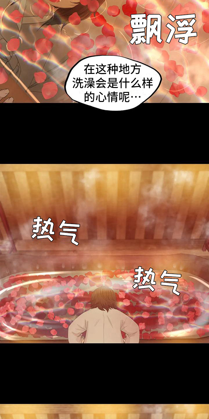 第12章：洗澡水4