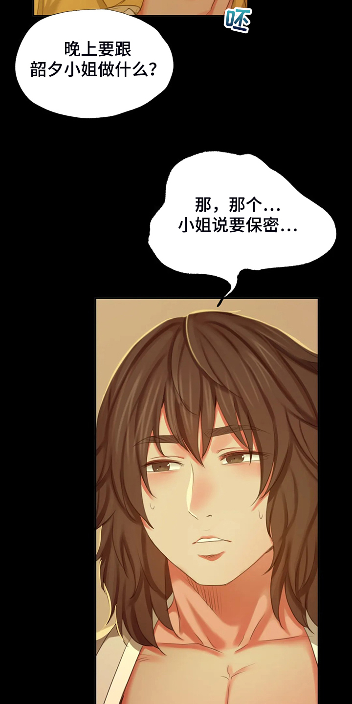第39章：闯入的小姐1