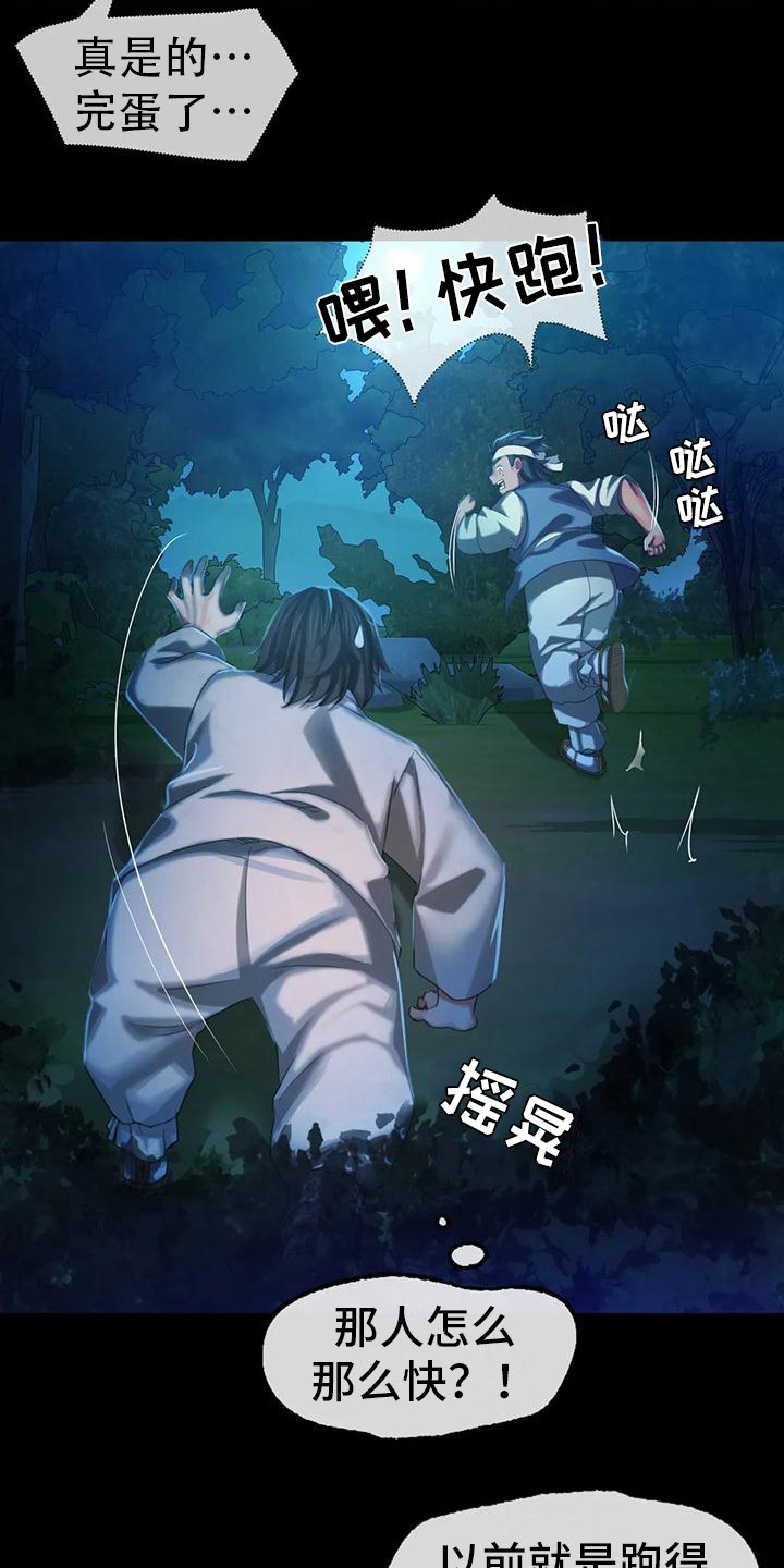 第26章：蛇4