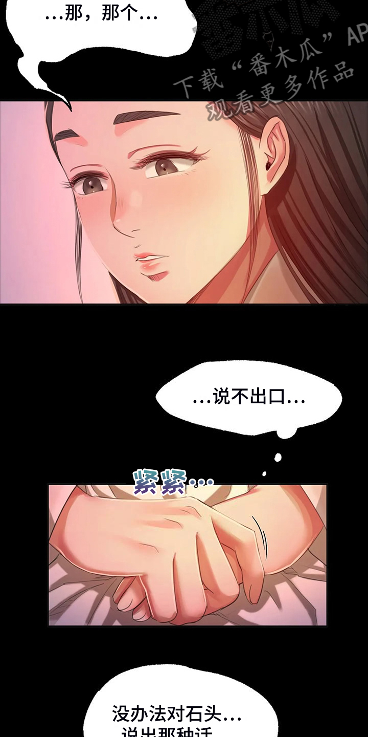 第46章：说不出口2