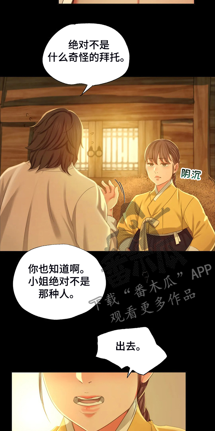 第39章：闯入的小姐2