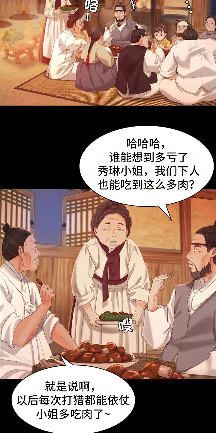 第13章：吃肉3