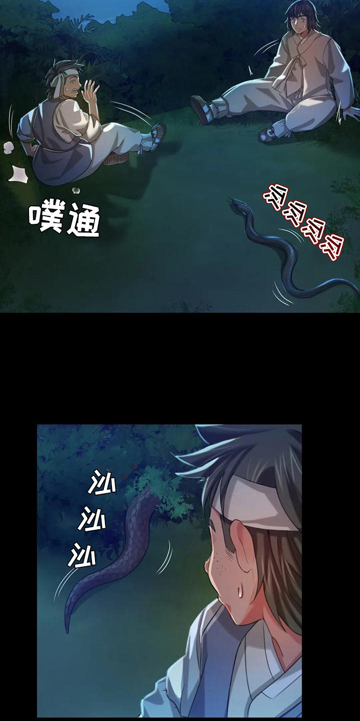 第26章：蛇2