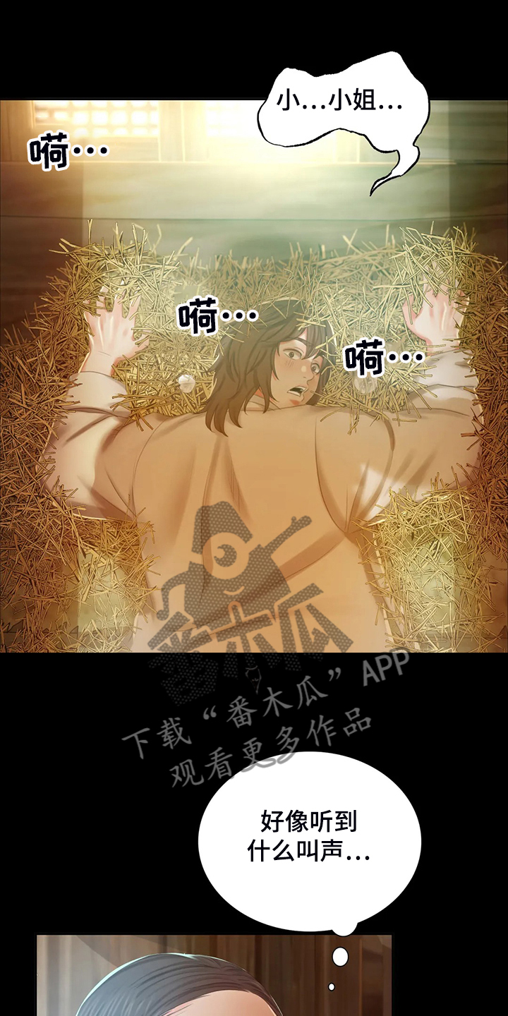 第39章：闯入的小姐2