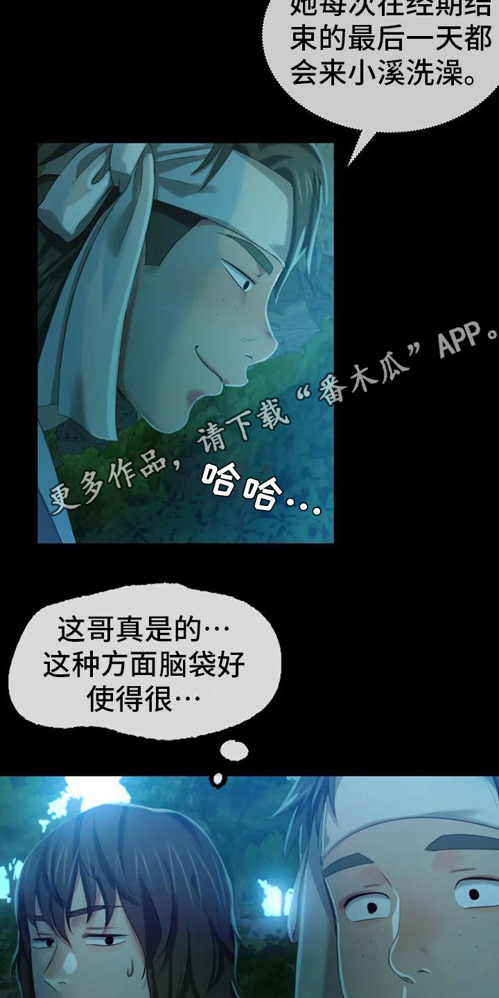 第24章：小溪边4